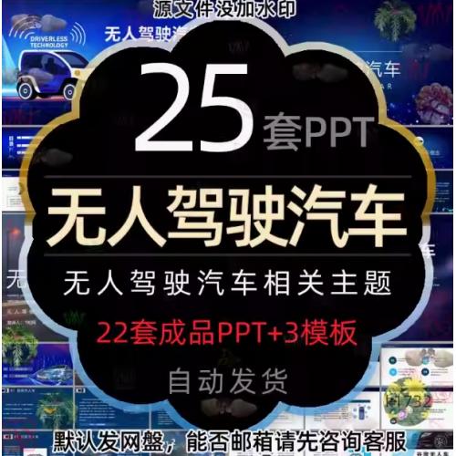 科技AI人工智能无人驾驶汽车PPT模板智能汽车无人驾驶技术介绍wps