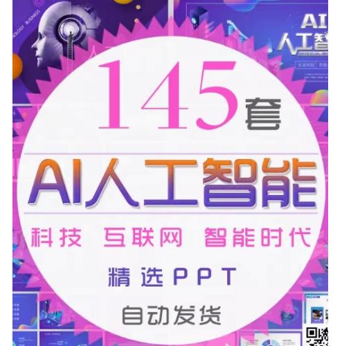 AI人工智能时代PPT模板互联网大数据网络科技科学VR虚拟现实技术