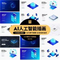 11套 人工智能硬件科技科幻技术场景登录页2.5D AI矢量设计素材