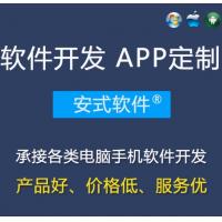 软件定制开发小程序H5公众号WEB安卓IOS苹果APP应用软件开发定制