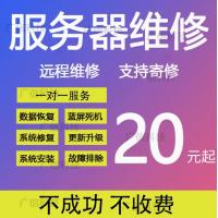 Server 2008/2012/2016系统维护修复服务器蓝屏无法开机死机重启